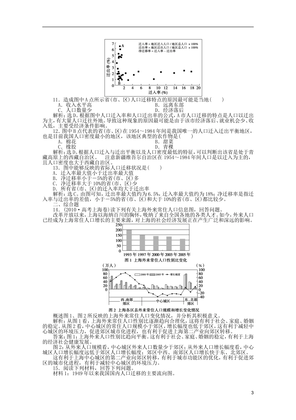 浙江省2013届高考地理一轮复习-5.2-人口迁移、地域文化与人口考能检测-湘教版_第3页