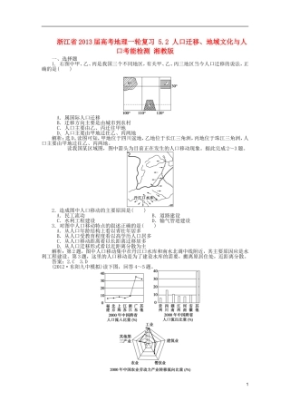 浙江省2013届高考地理一轮复习-5.2-人口迁移、地域文化与人口考能检测-湘教版