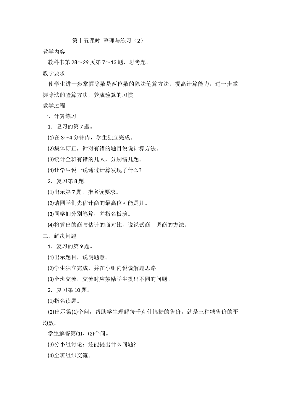 第十五课时-整理与练习_第1页