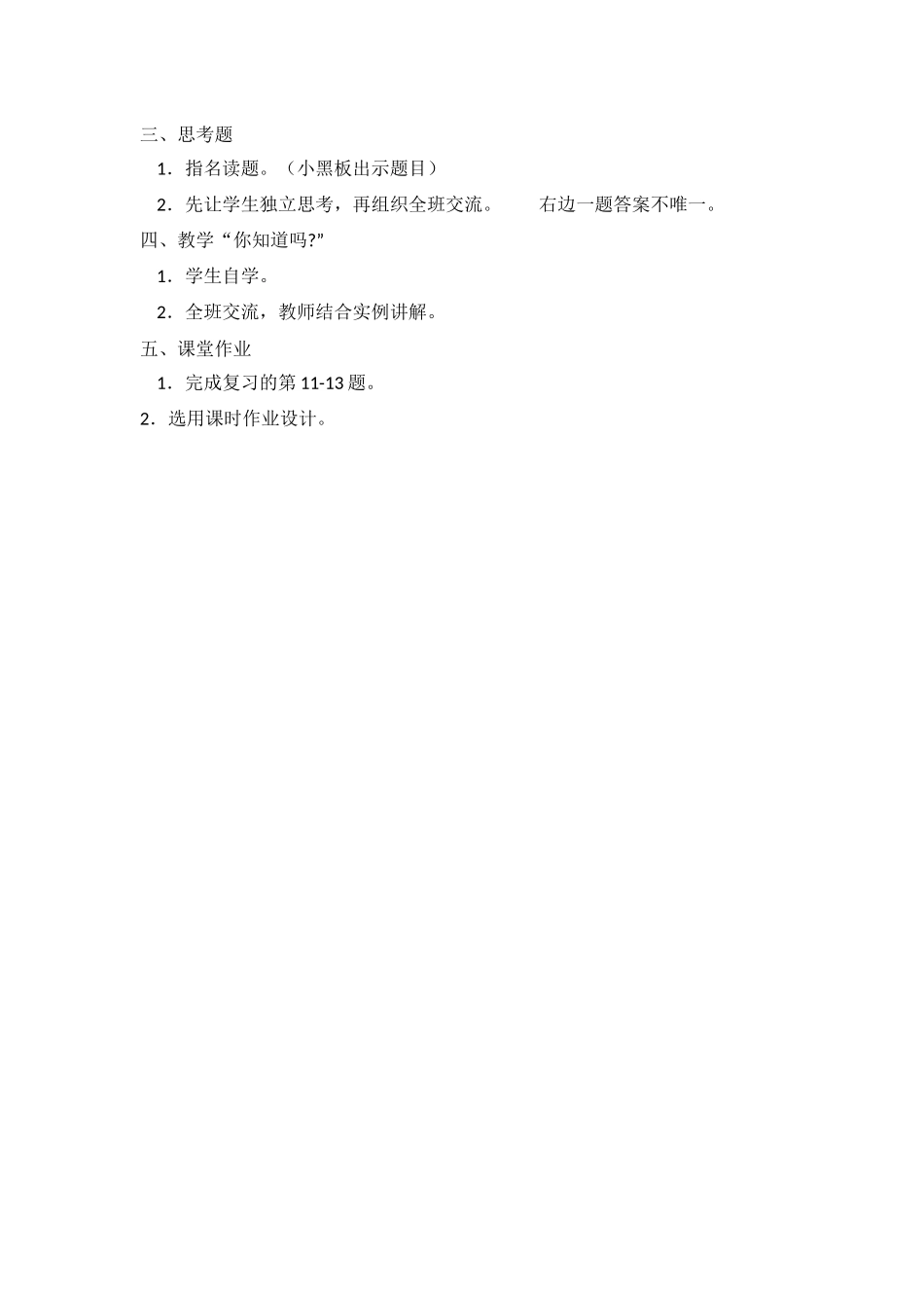 第十五课时-整理与练习_第2页