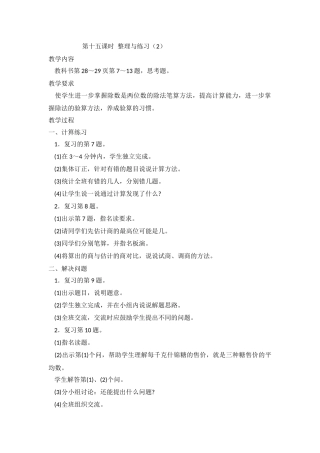 第十五课时-整理与练习
