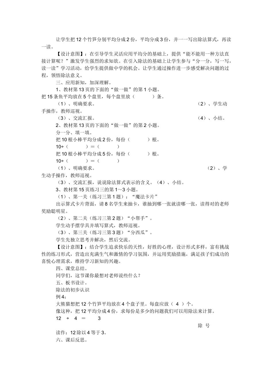 小学数学人教2011课标版二年级表内除法一-(3)_第2页
