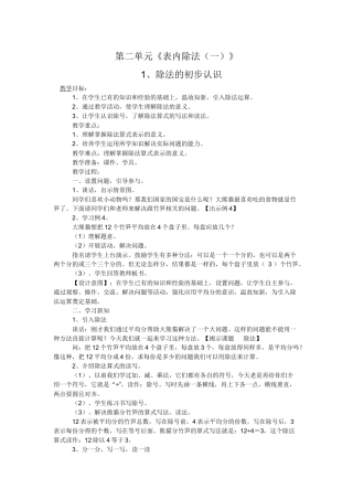 小学数学人教2011课标版二年级表内除法一-(3)