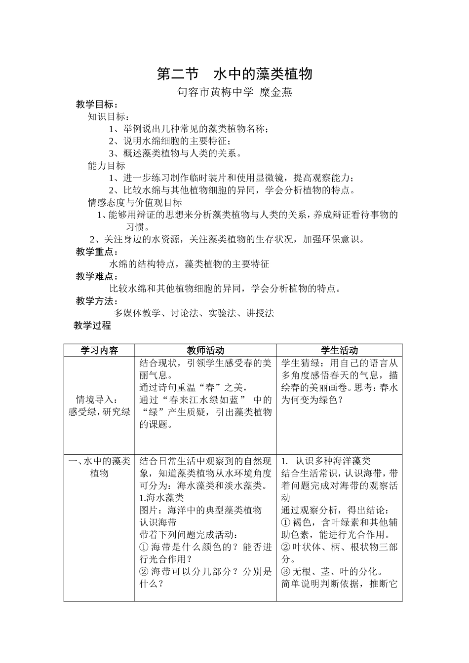 教案：水中的藻类植物1_第1页