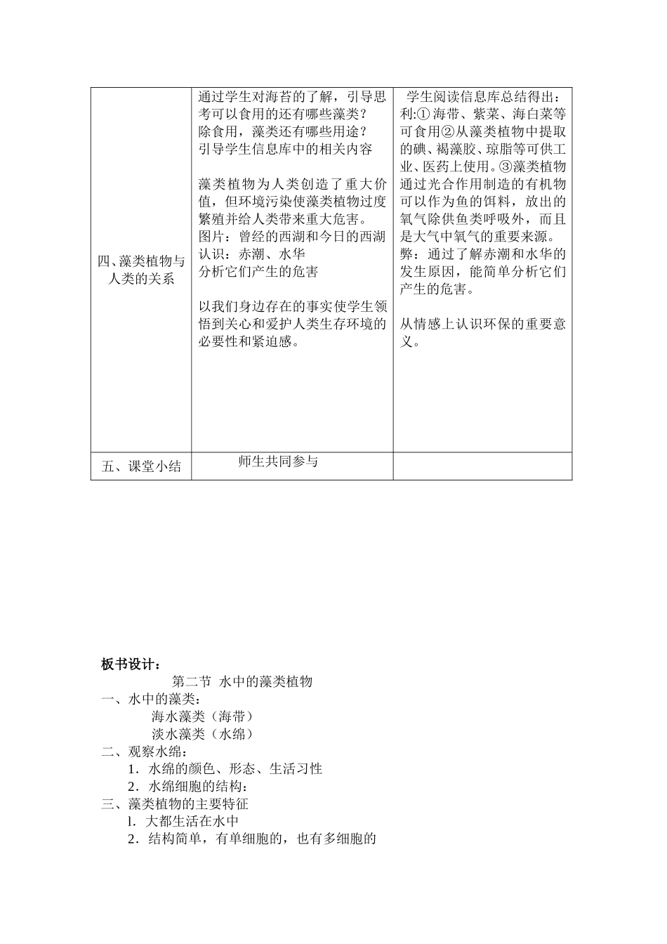 教案：水中的藻类植物1_第3页