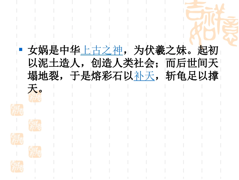 女娲补天(修改)_第2页