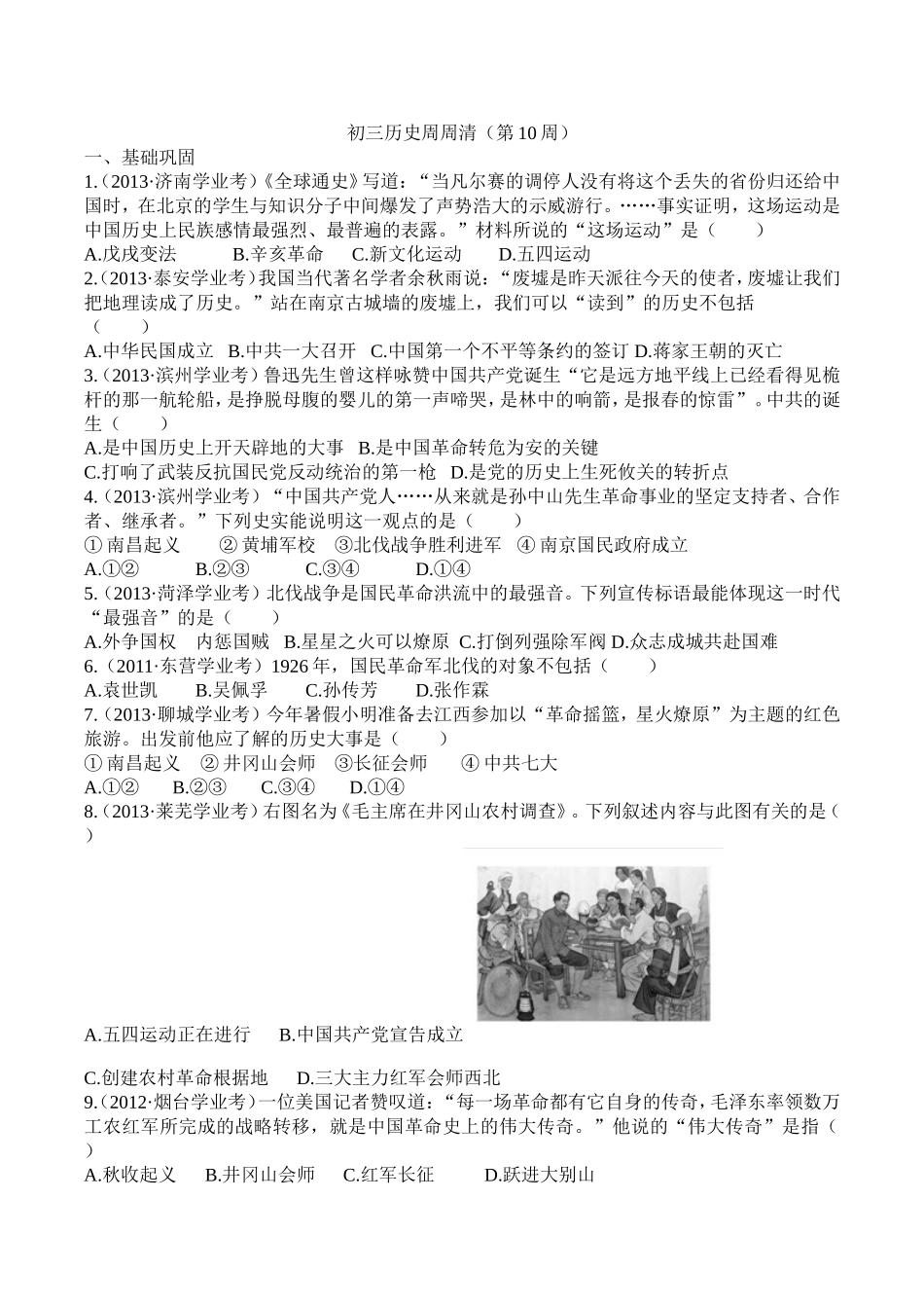 初三历史周周清10_第1页