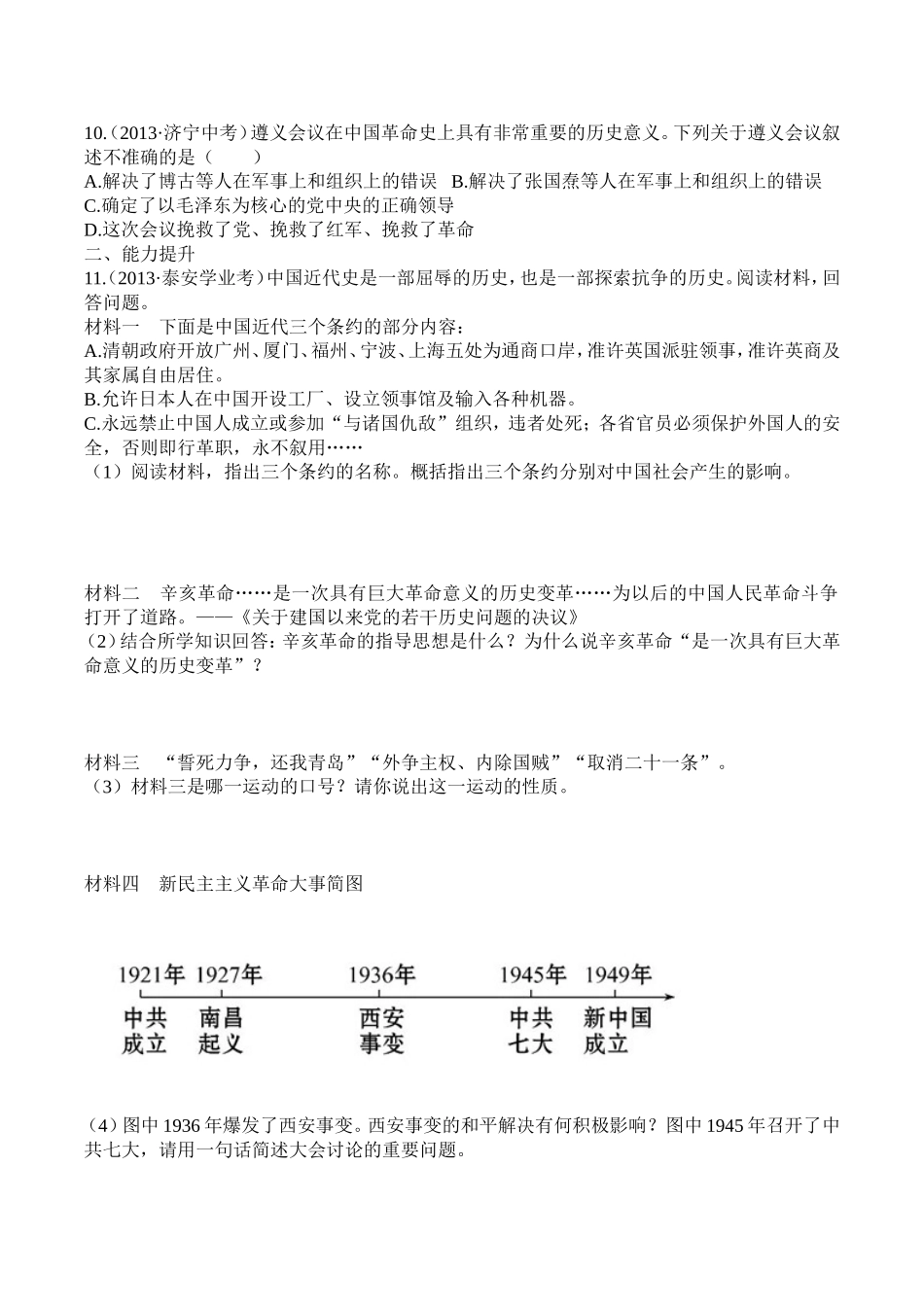初三历史周周清10_第2页