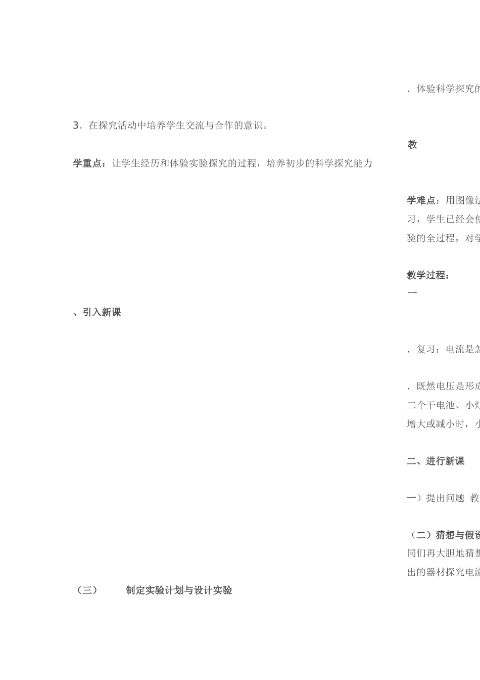 九年级上学期物理人教版《欧姆定律》_第2页