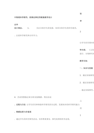 九年级上学期物理人教版《欧姆定律》