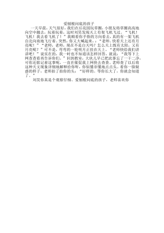 爱刨根问底的孩子