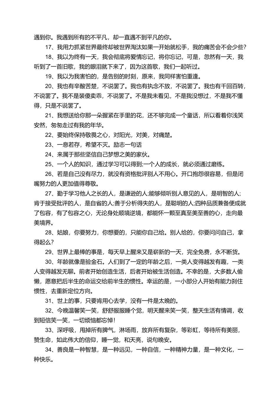 唯美晚安问候语集锦_第2页