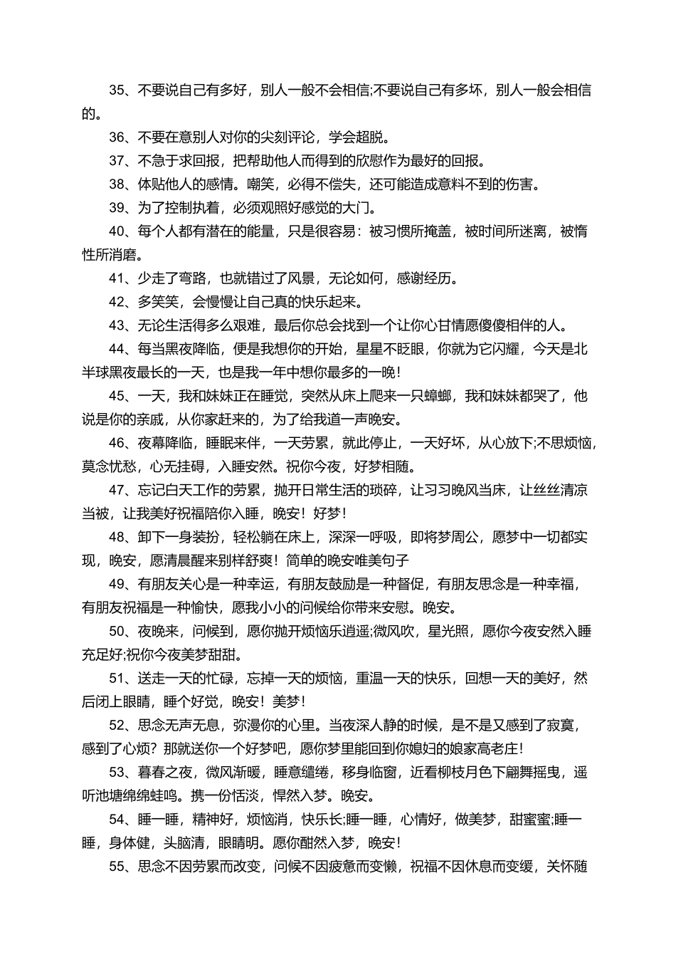 唯美晚安问候语集锦_第3页