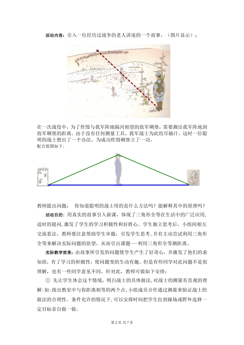4.5l利用三角形全等测距离_第2页