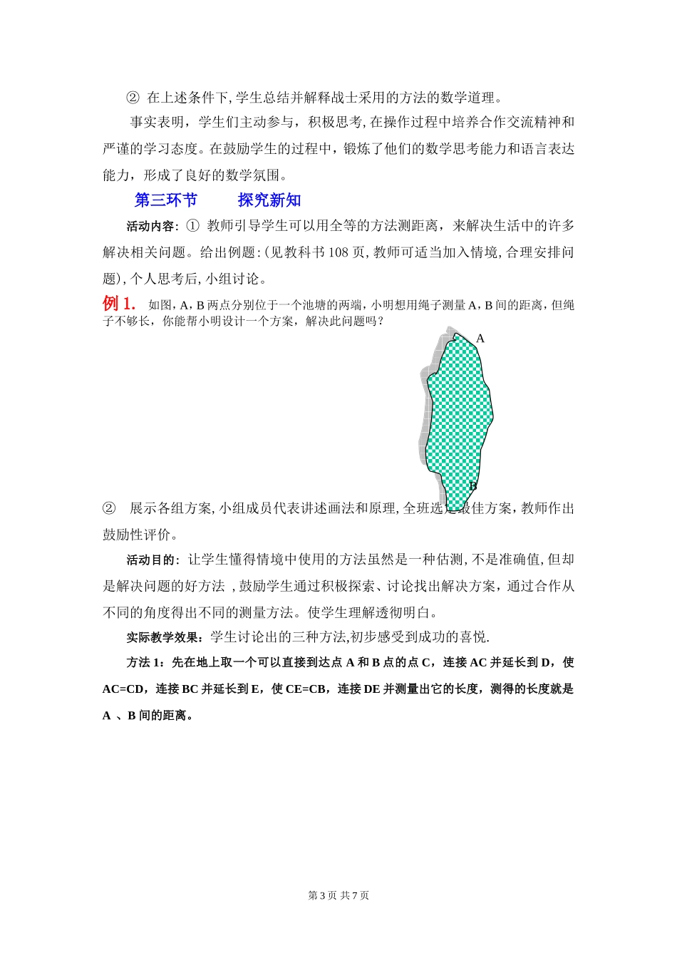 4.5l利用三角形全等测距离_第3页