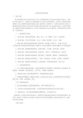 大班角色游戏(娃娃家系列)