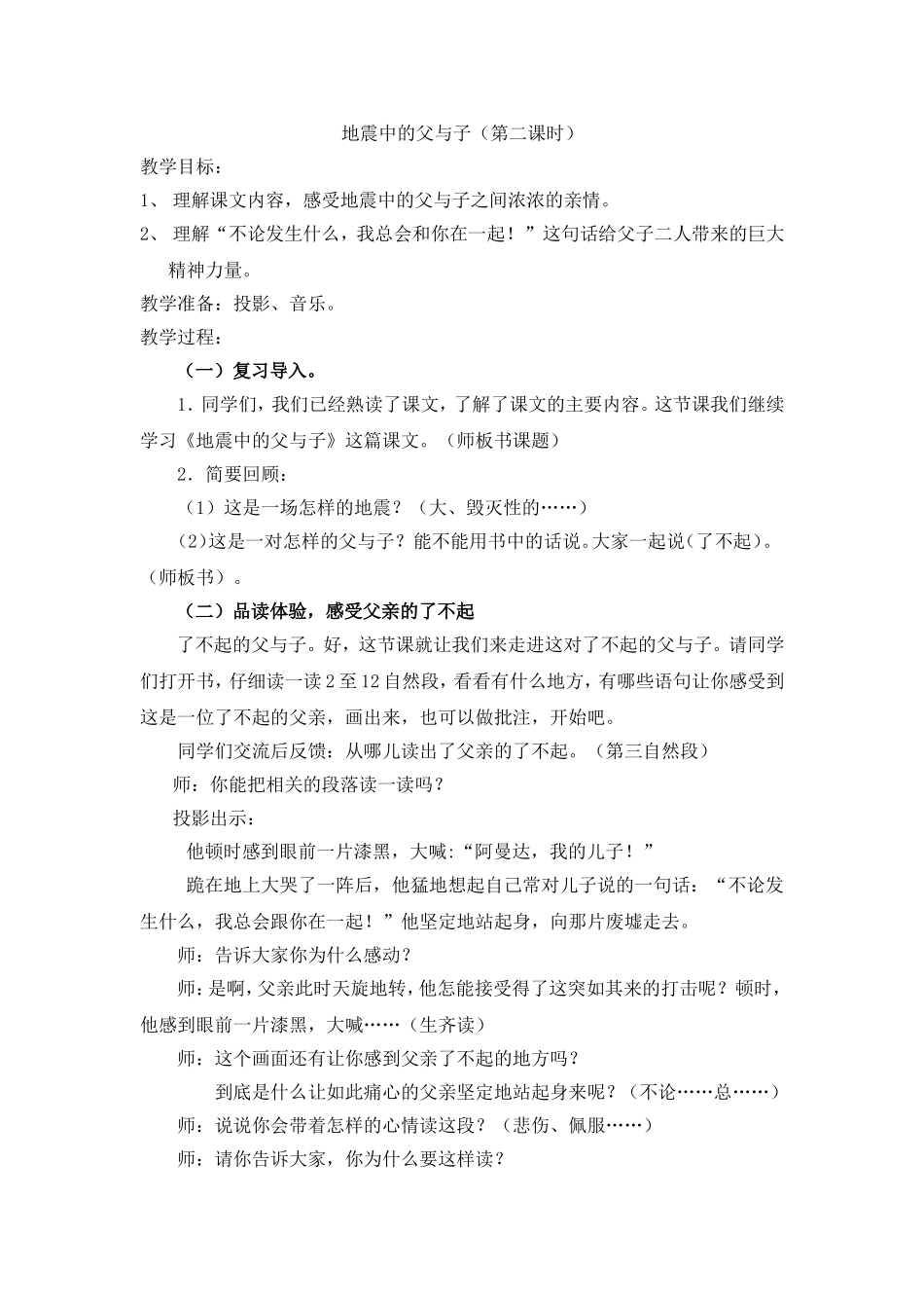 地震中的父与子第二课时(潘虹)_第1页
