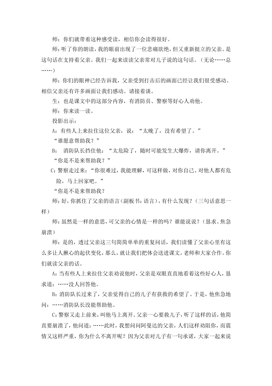 地震中的父与子第二课时(潘虹)_第2页