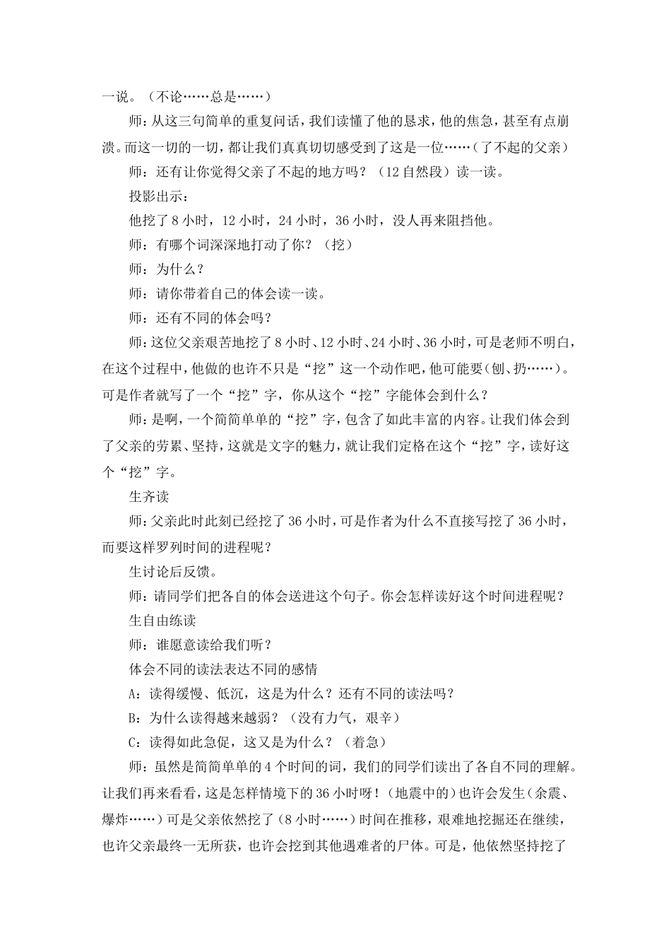 地震中的父与子第二课时(潘虹)_第3页