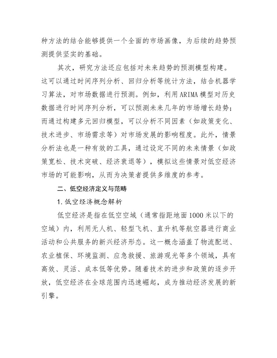 2024-2025年低空经济发展情况分析及未来趋势预测_第3页