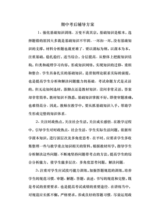 期中考后辅导方案