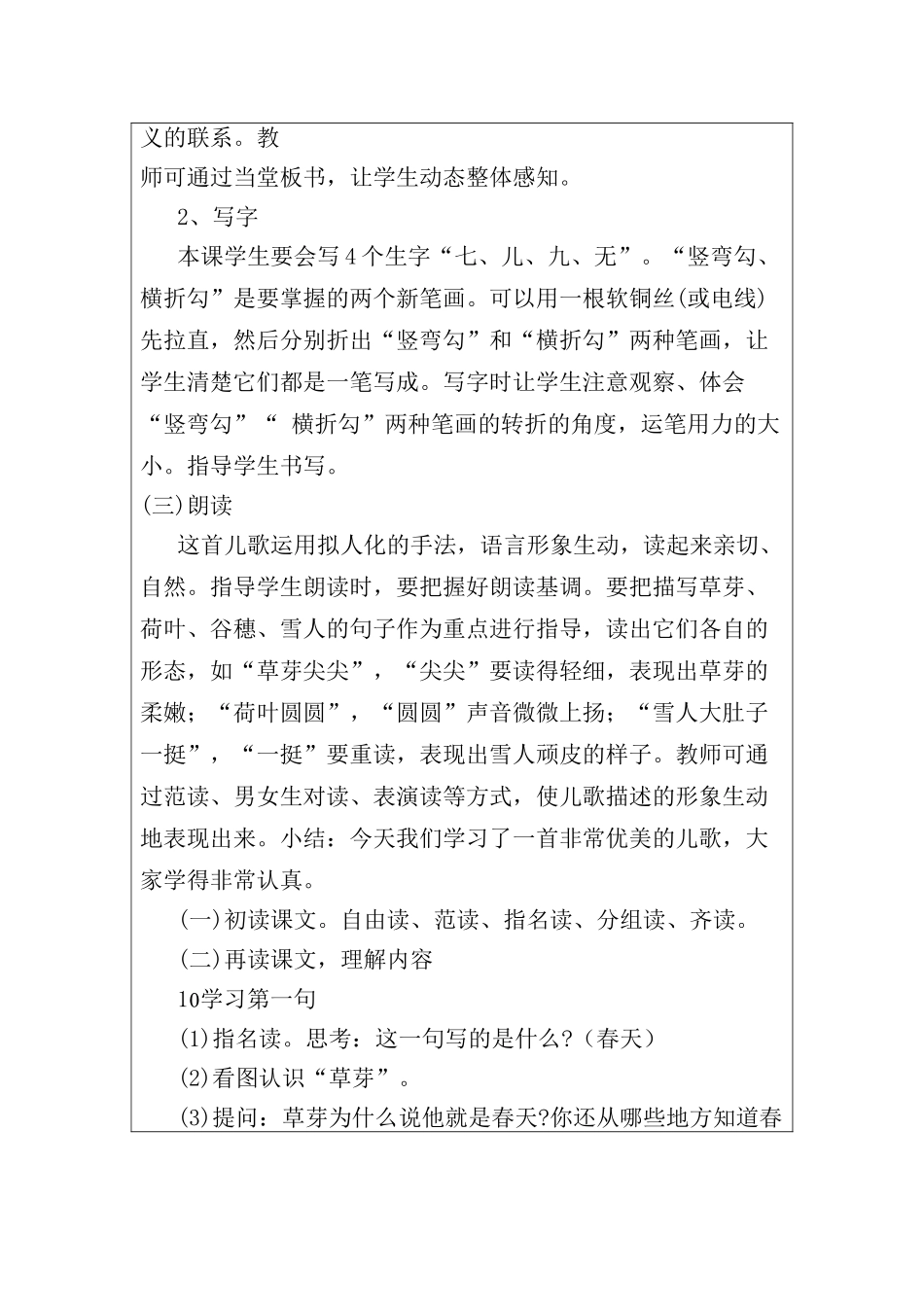 4.《四季》_第2页