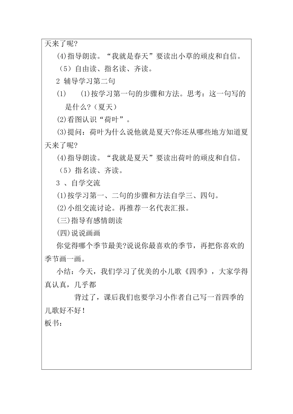 4.《四季》_第3页