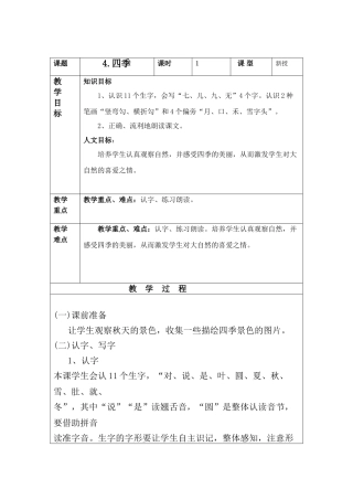 4.《四季》
