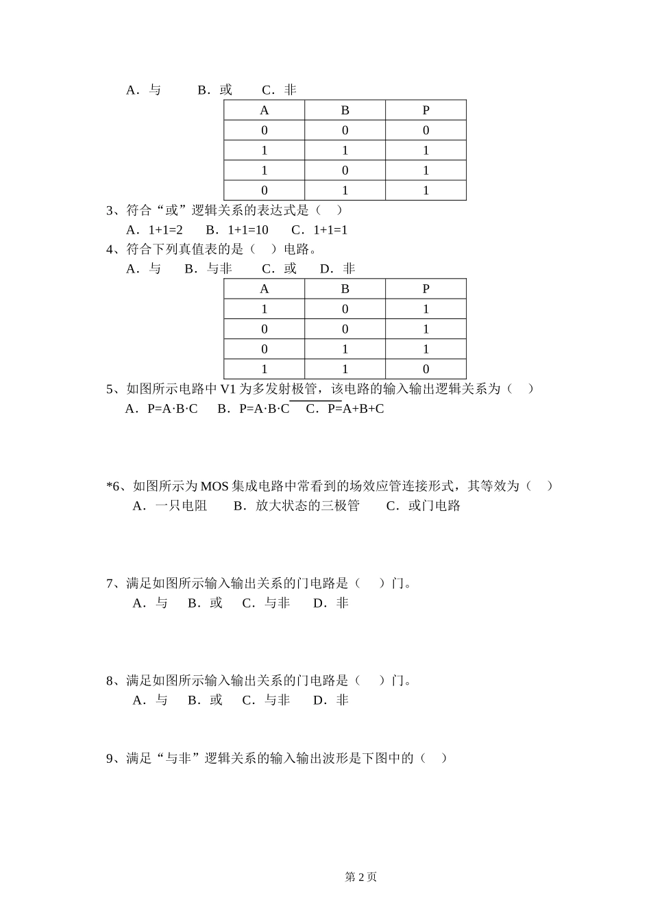 试卷-电子11数字电路基础_第2页