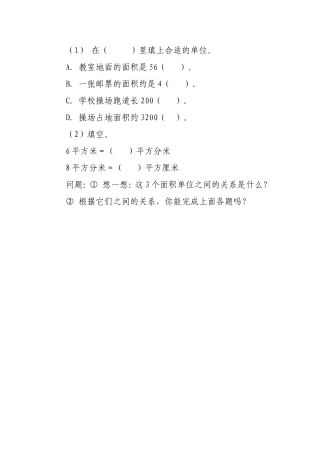 人教2011版小学数学三年级总复习