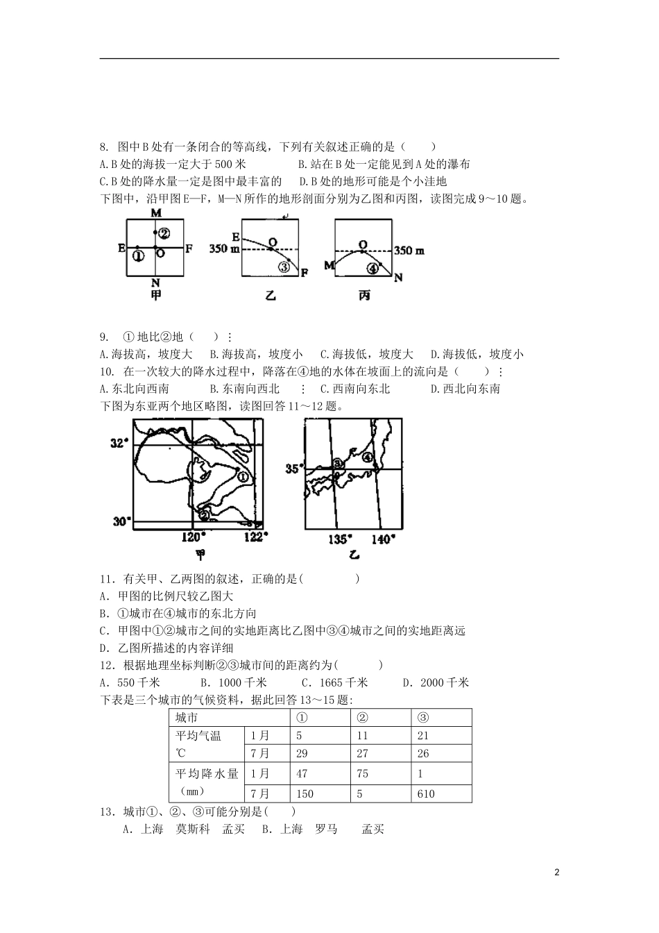 安徽省泗县双语中学2012-2013学年高二地理下学期第二次月考试题新人教版_第2页