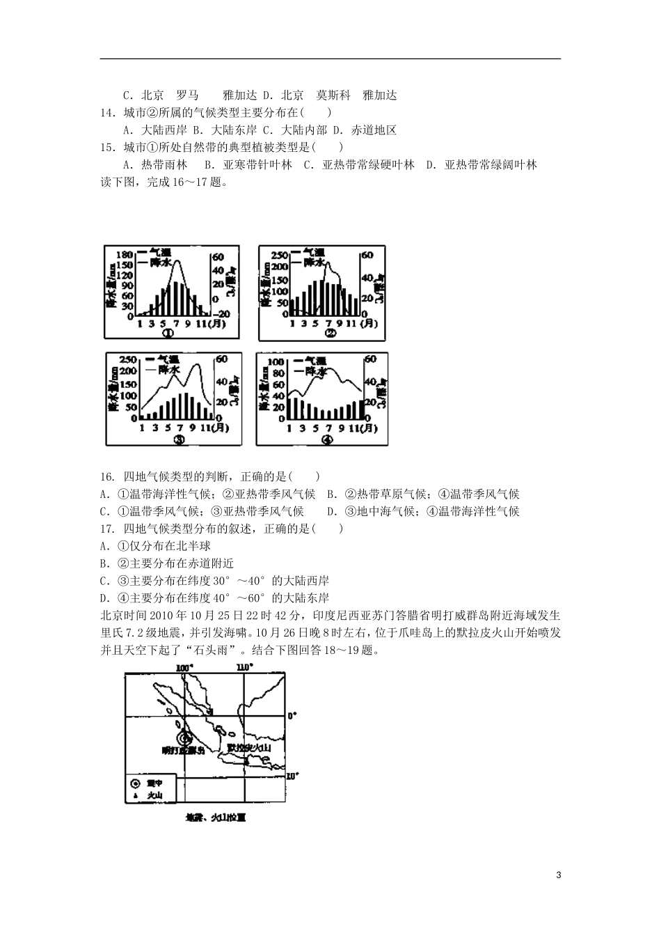 安徽省泗县双语中学2012-2013学年高二地理下学期第二次月考试题新人教版_第3页