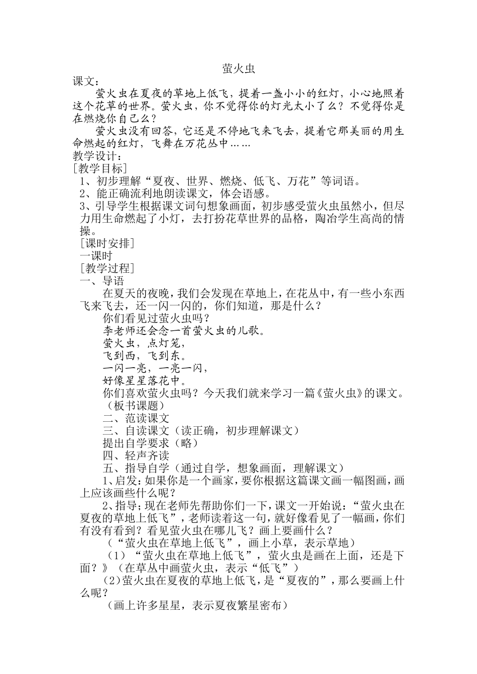 李吉林教学案例_第1页