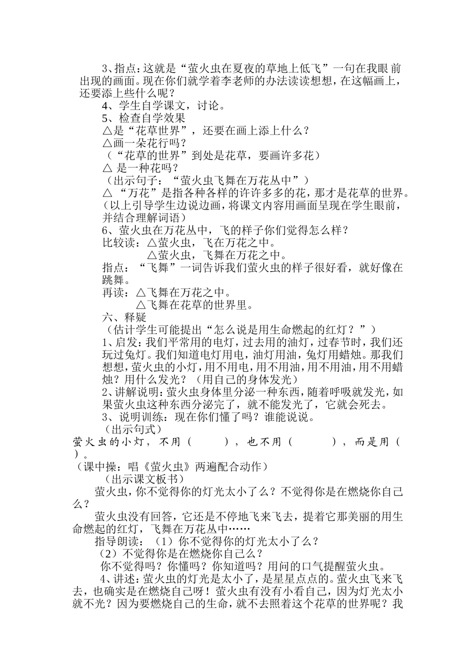 李吉林教学案例_第2页
