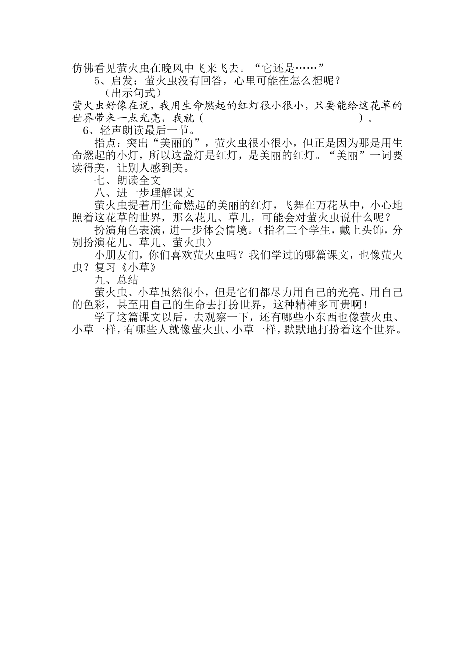 李吉林教学案例_第3页