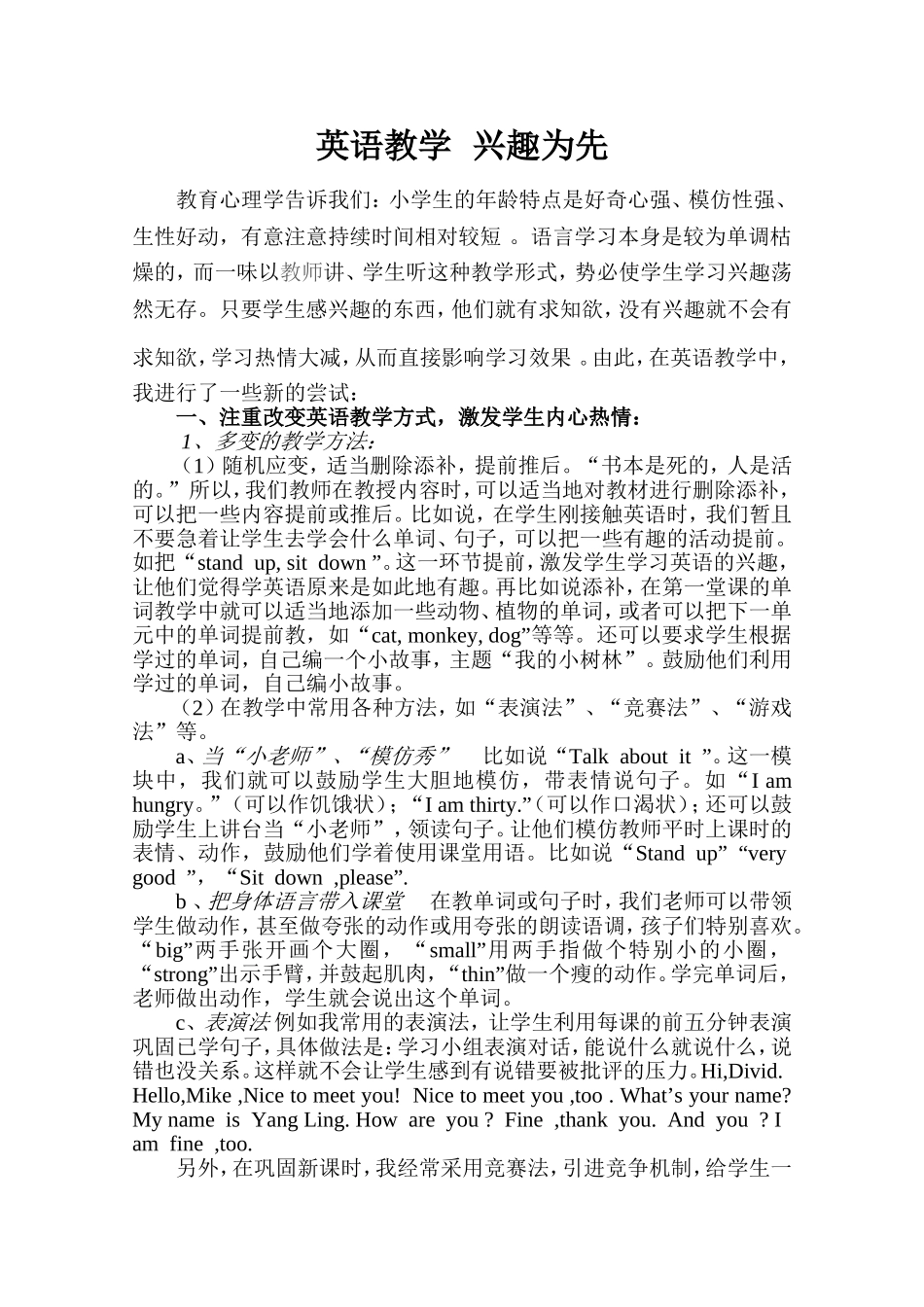 英语教学兴趣为先_第1页