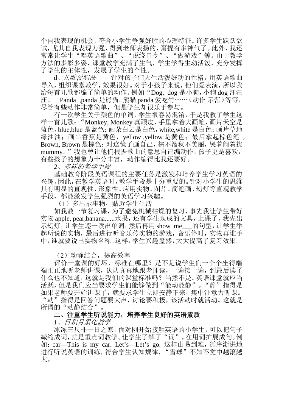 英语教学兴趣为先_第2页