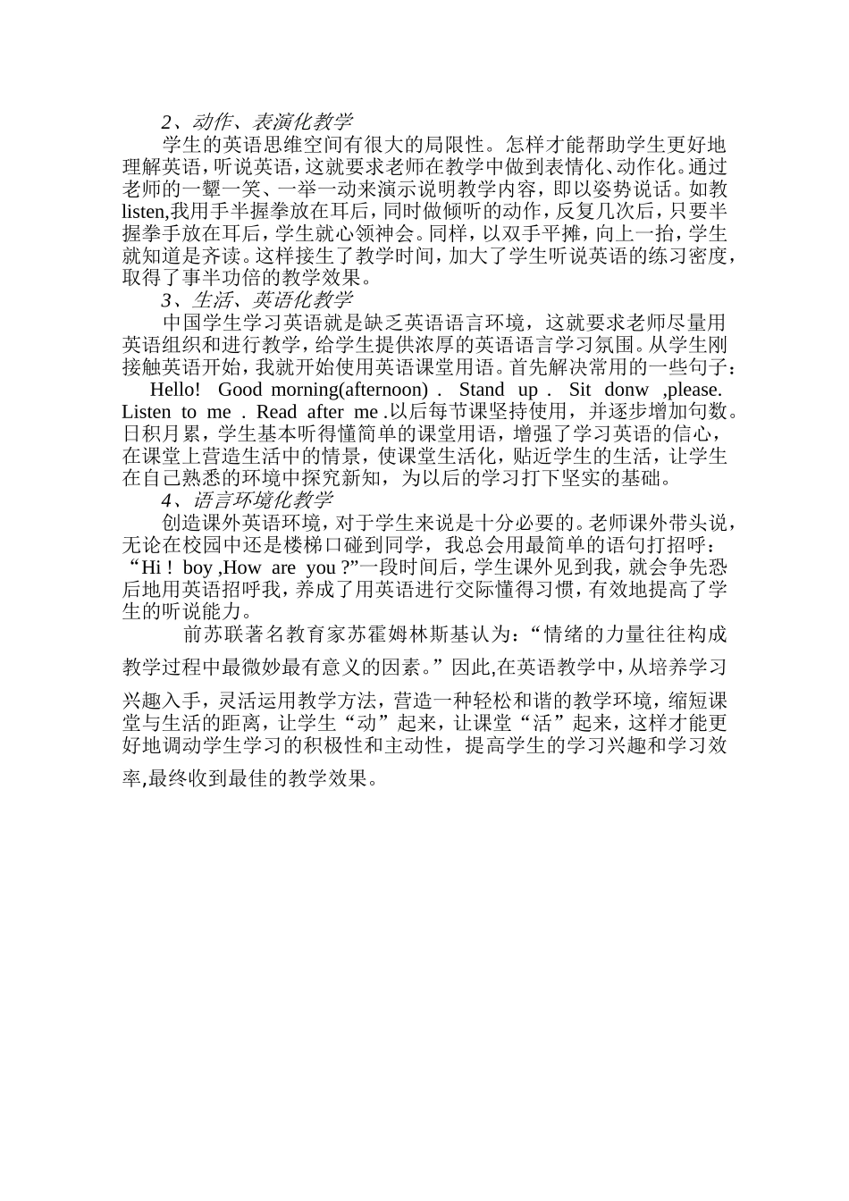 英语教学兴趣为先_第3页