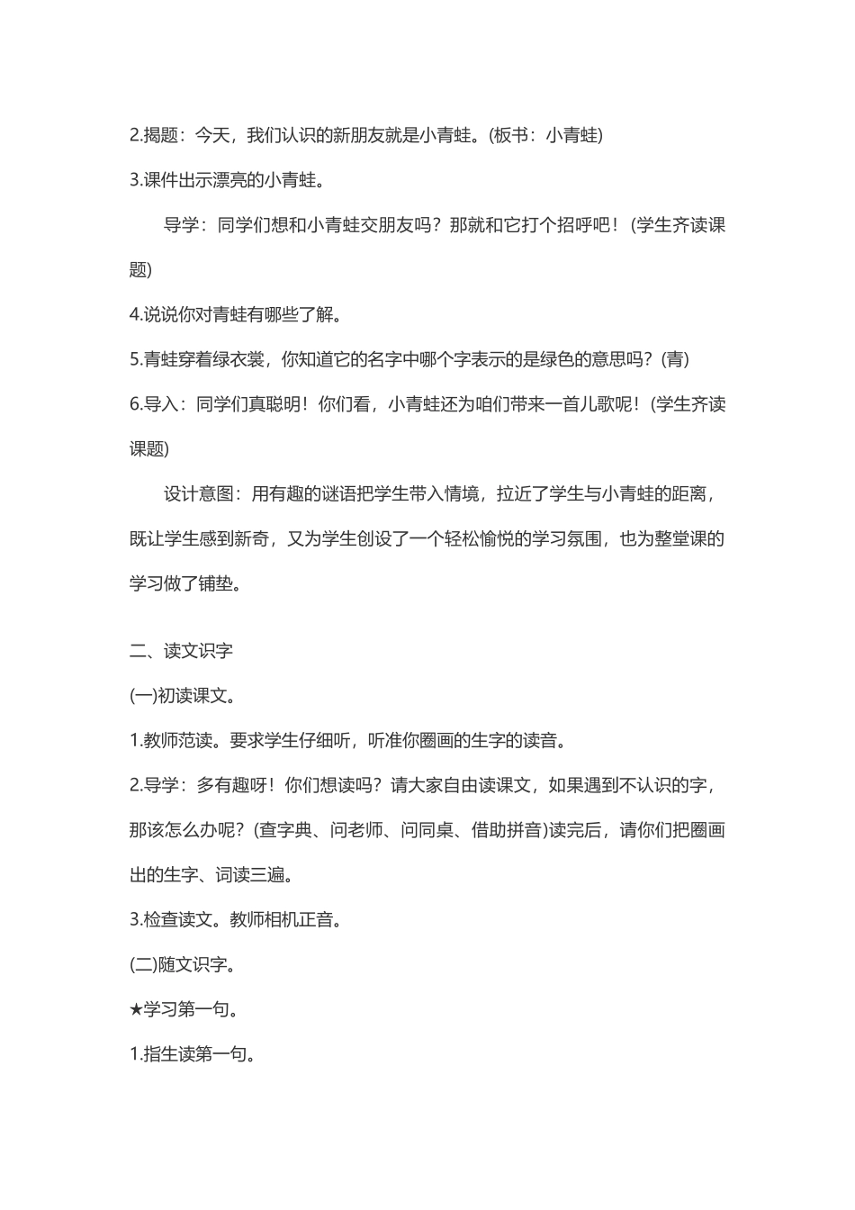 (部编)人教语文2011课标版一年级下册《小青蛙》第一课时_第2页