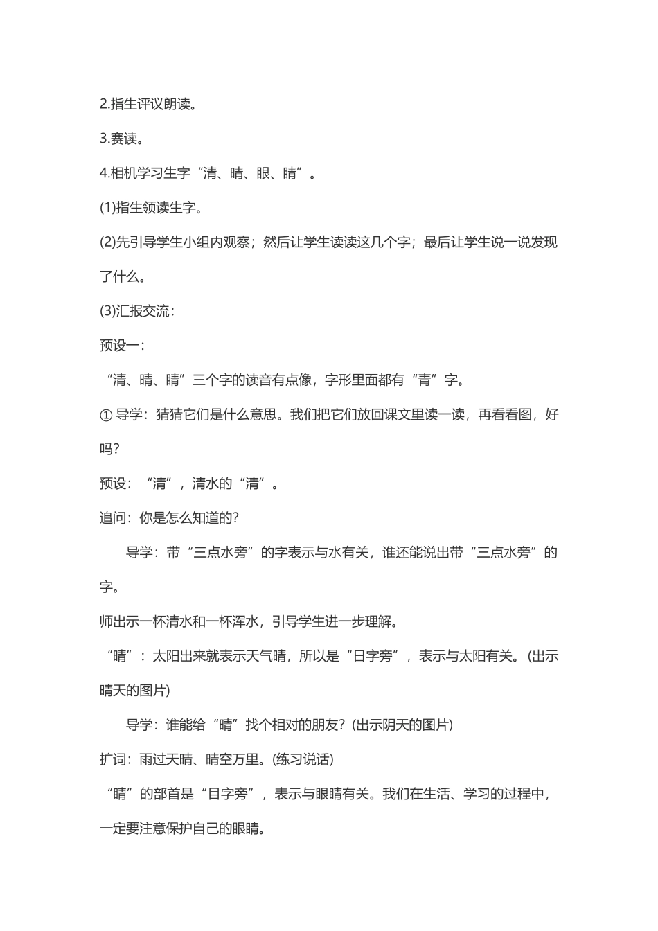 (部编)人教语文2011课标版一年级下册《小青蛙》第一课时_第3页