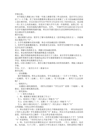 小学数学人教2011课标版一年级0的认识和0的加减法-(2)