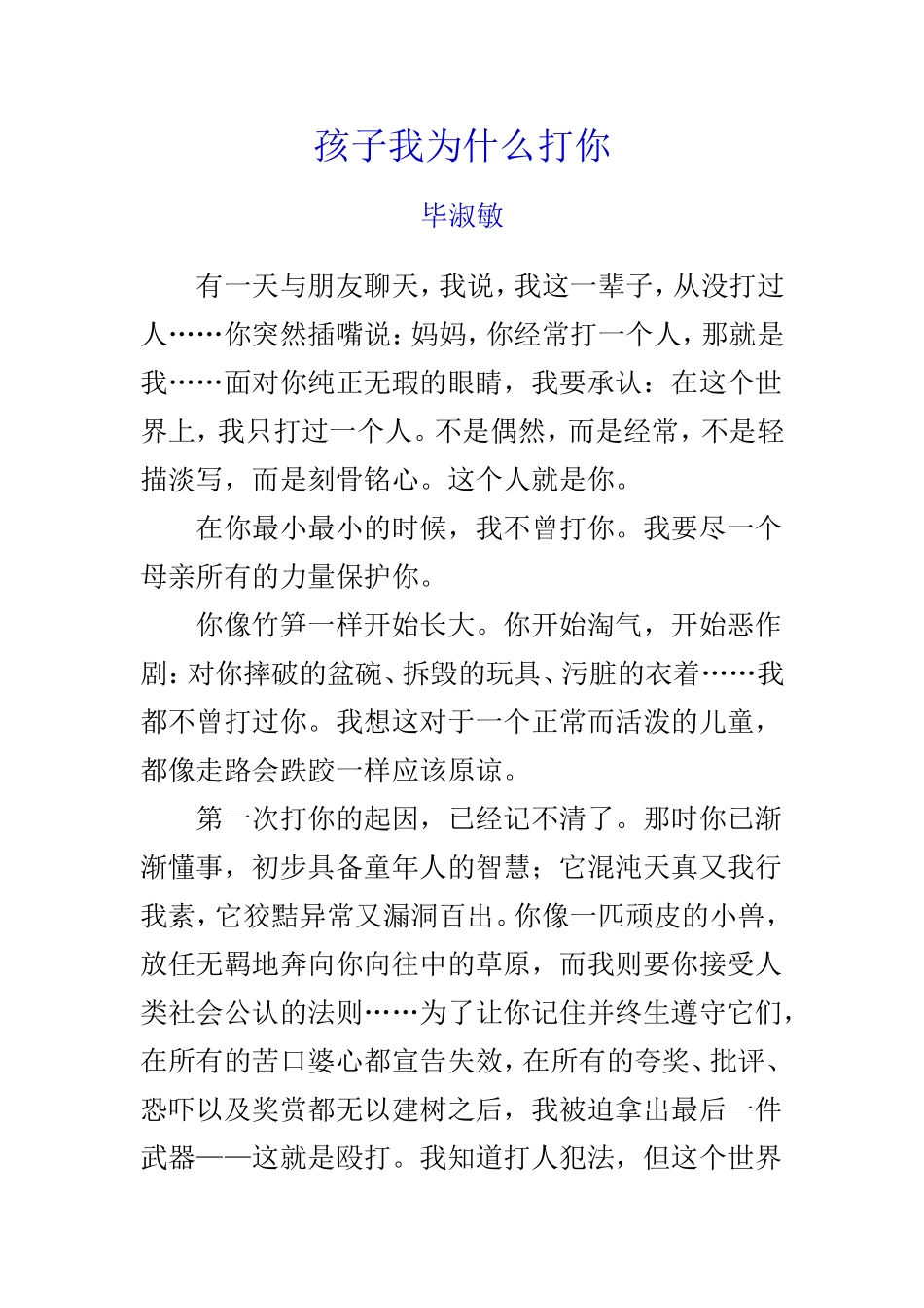 孩子我为什么打你_第1页