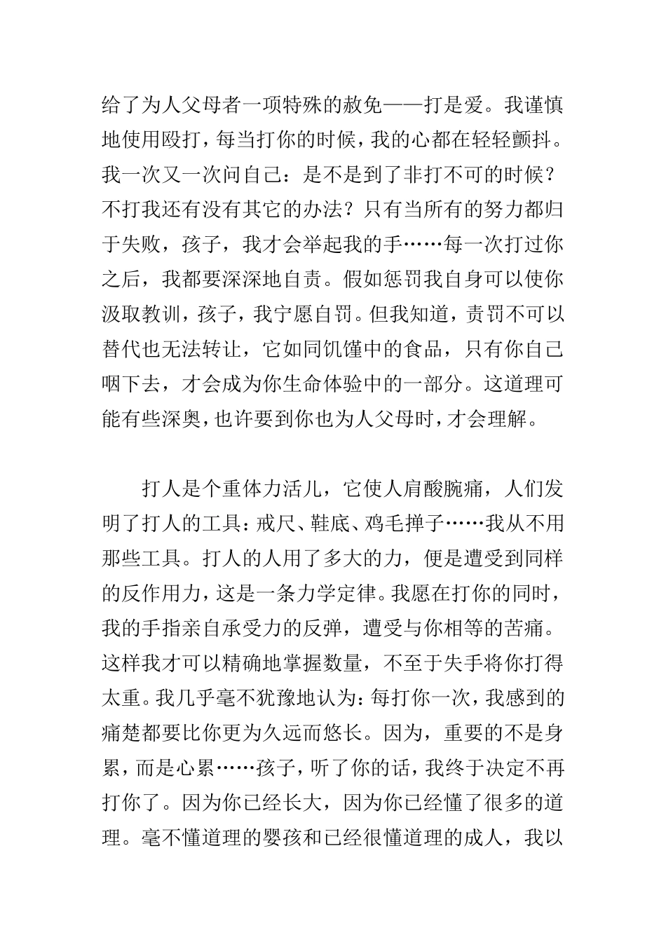 孩子我为什么打你_第2页