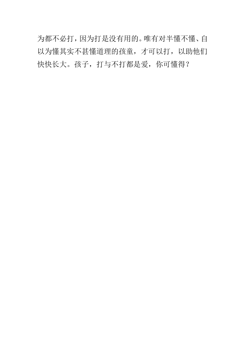 孩子我为什么打你_第3页