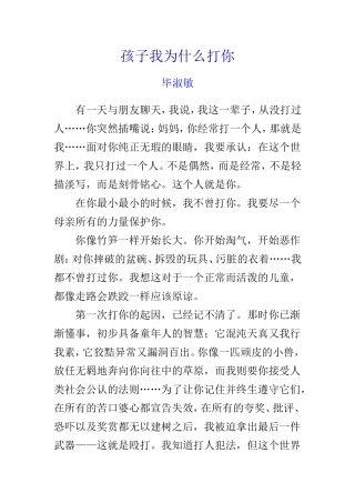 孩子我为什么打你