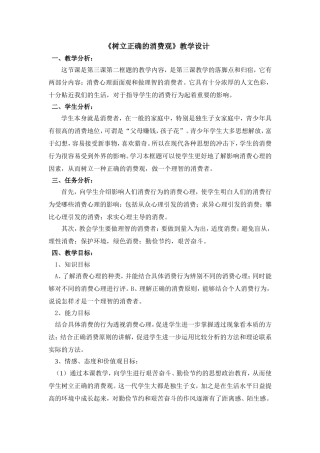 树立正确的消费观教学设计