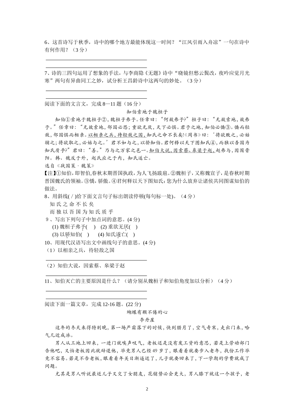 期中模拟试卷_第2页
