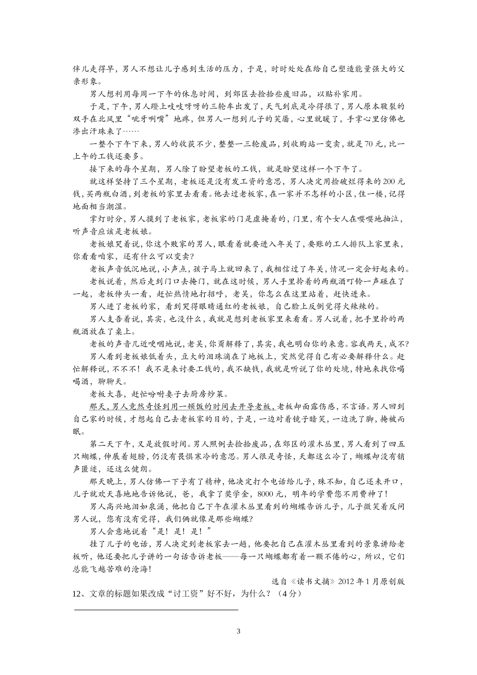 期中模拟试卷_第3页
