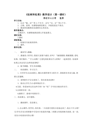 松树和松果教学设计