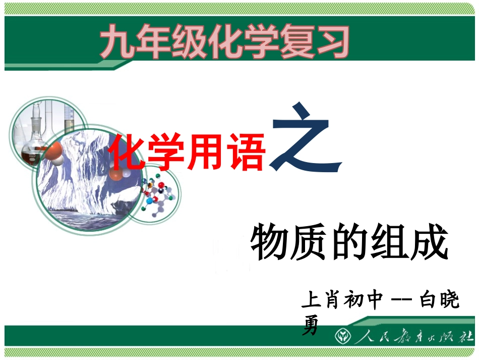 课题4化学式与化合价-(4)_第1页